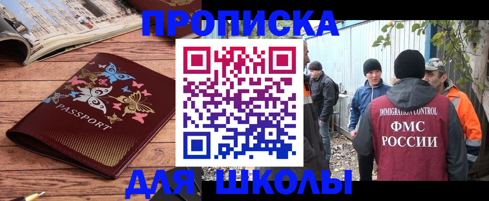прописка для работы в Сургуте