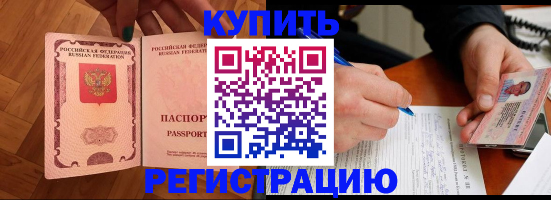 прописка 2025 в Сургуте