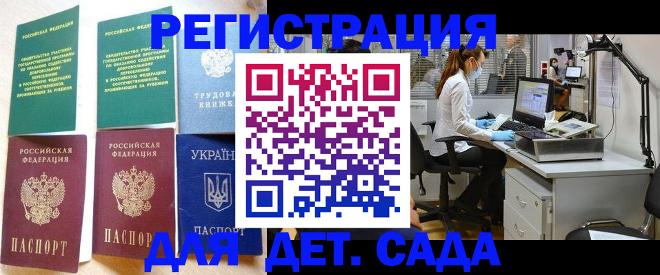 прописка 2025 в Сургуте