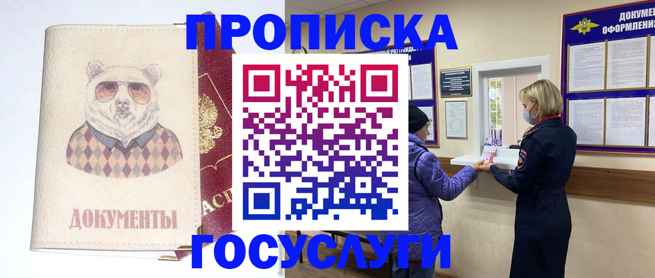 прописка ребенка в Сургуте