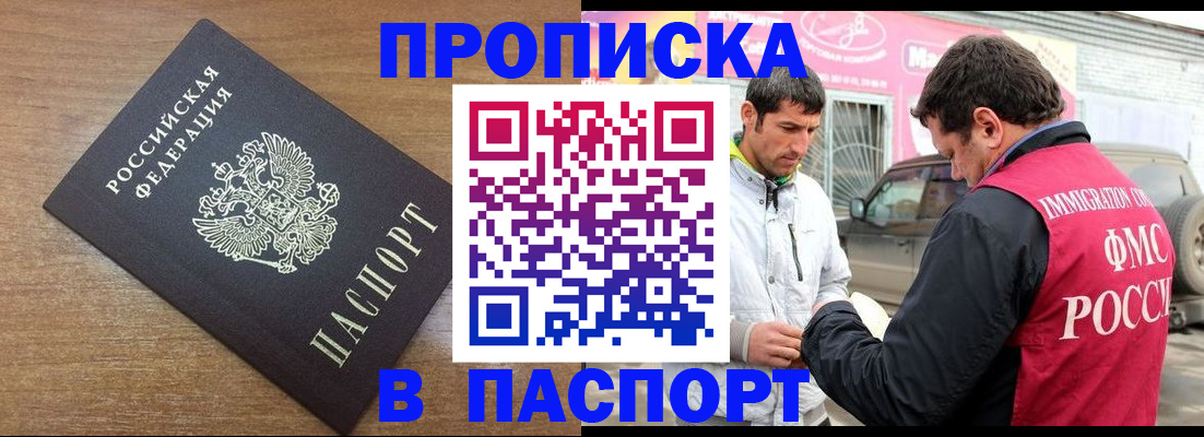 временная прописка в Сургуте
