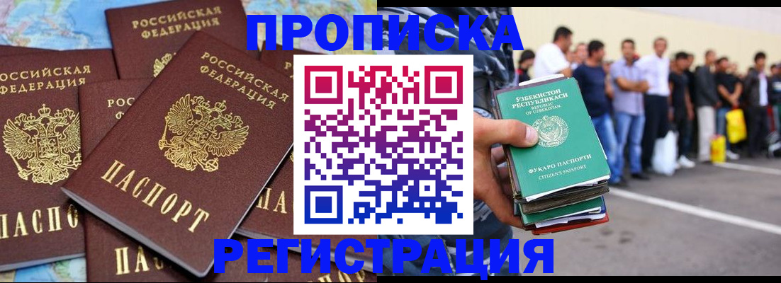 временная регистрация недорого в Сургуте