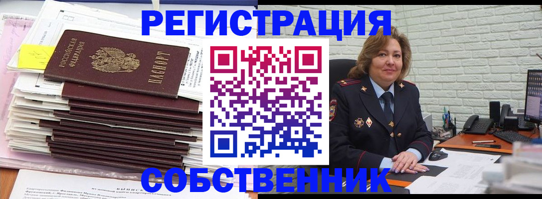 прописка ребенка в Сургуте